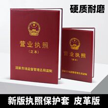 新版营业执照正副本保护套a3工商营业执照证件皮套折叠皮套副本套