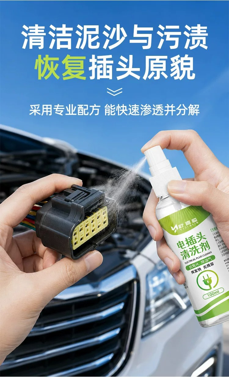 Water-damaged car plug cleaner, car wiring harness water-damaged plug maintenance agent, circuit board corrosion and oxidation cleaner