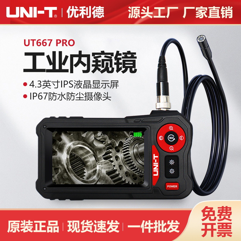优利德工业可视内窥镜UT667PRO高清摄像可弯曲汽车维修管道检测仪