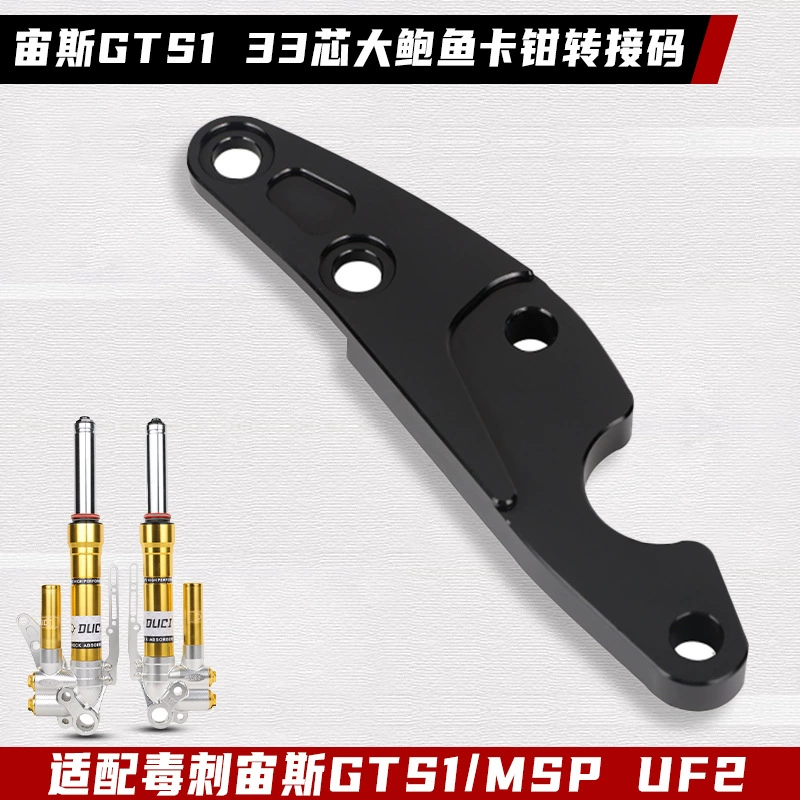 Stinger Zeus GTS1 Передняя амортизация 33 ядра Большой код морского ушка 220 Код передачи MSP UF2 Код соединения переднего амортизации