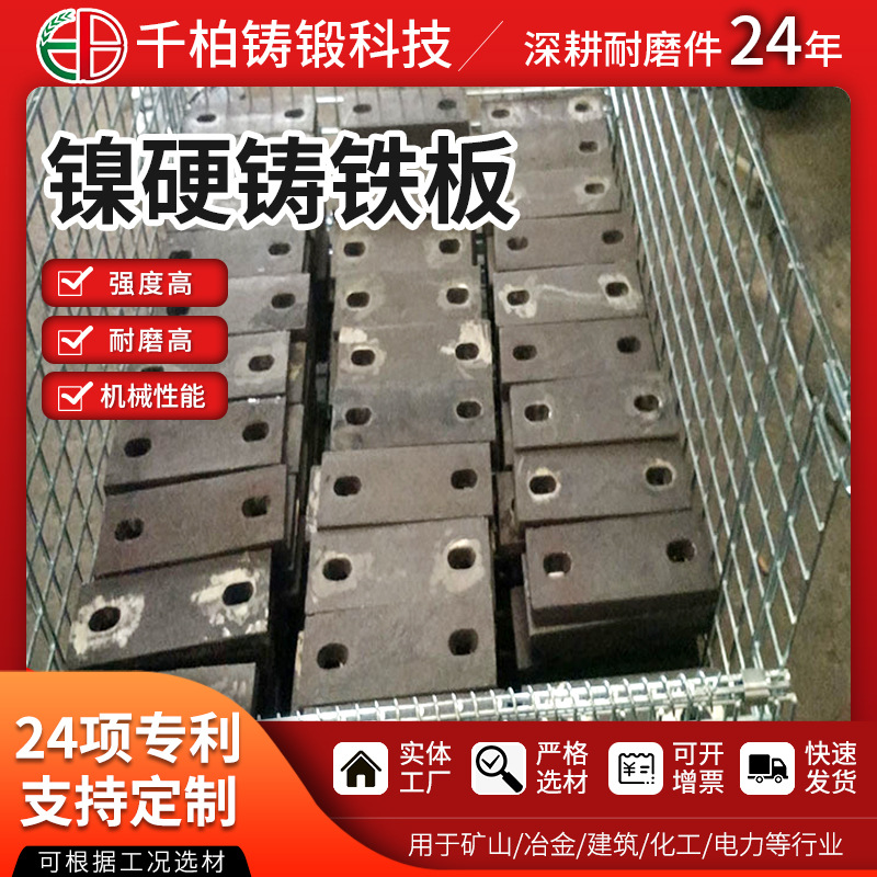 厂家供应镍硬铸铁板  4-600 20mm 耐磨铸件镍硬白口铸铁板