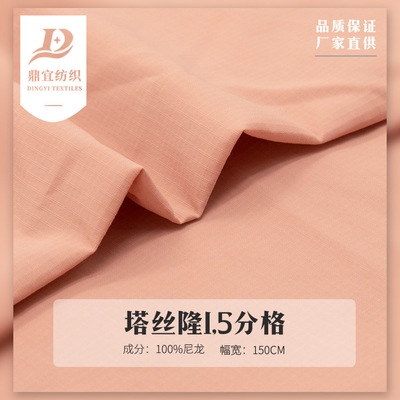 Shelf Taslan 1.5 nylon Fabric apply Jacket Windbreaker Down Jackets cloth