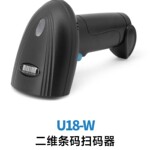 U18-W二维专业版远距离扫描枪无线扫码扫描器无线一维二扫描仪