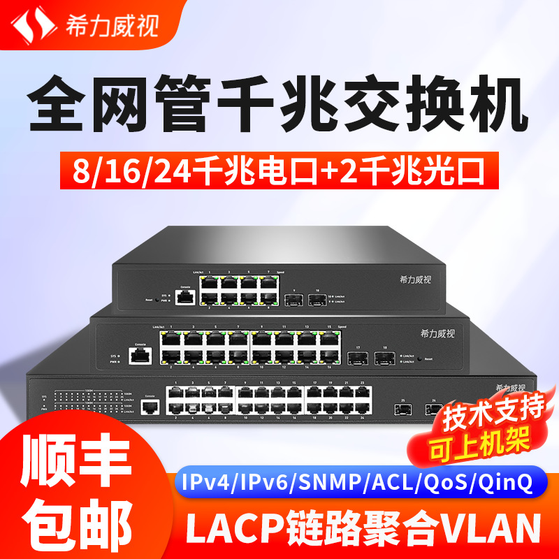 希力威视24口千兆交换机4光电复用云网管核心SNMPvlan扩WAN汇聚