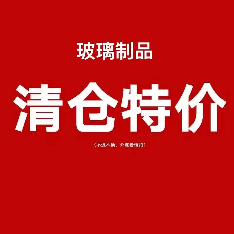 （）玻璃杯 玻璃水具 玻璃製品全新處理