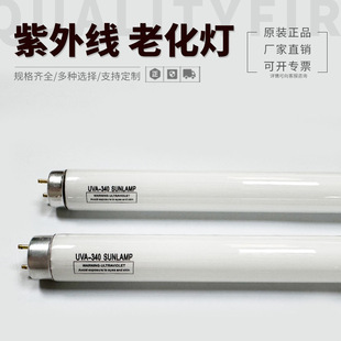 �M�ڲ��� UVA-340LAMP ģ�M̫ꖹ����⾀�� 15W ���S�ϻ�����