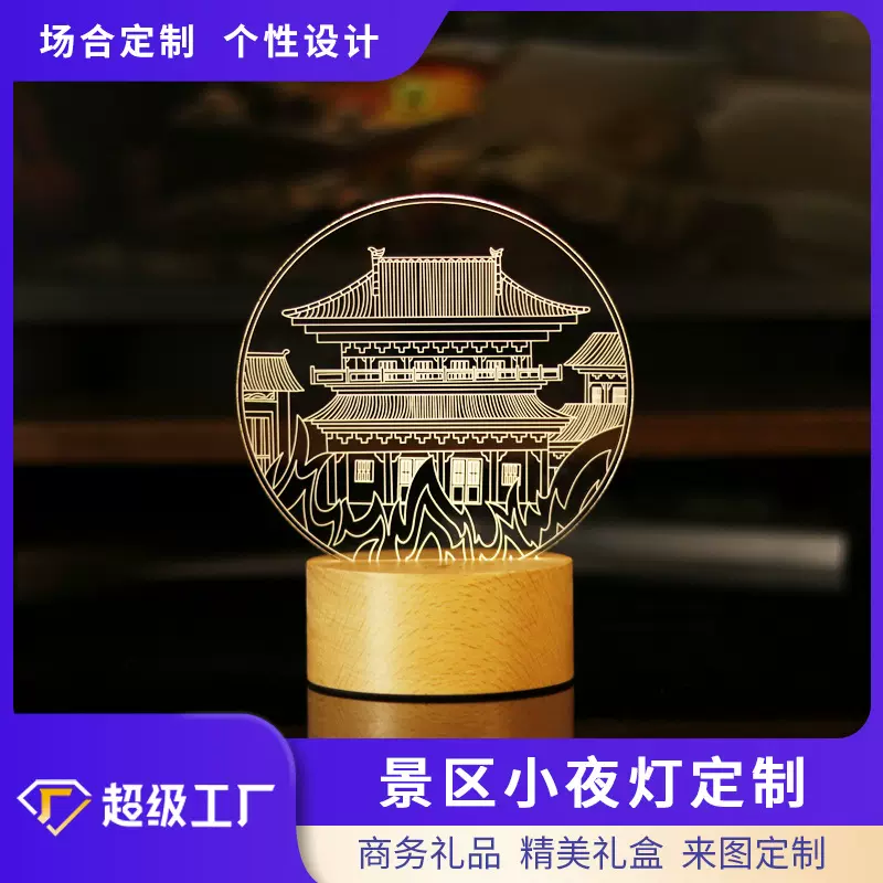 亚克力小夜灯定制国潮礼品文创旅游景区纪念品内雕伴手礼创意摆件