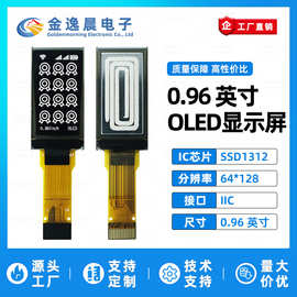 金逸晨0.96寸OLED液晶屏SSD1312小屏幕64x128显示屏裸屏单色屏IIC