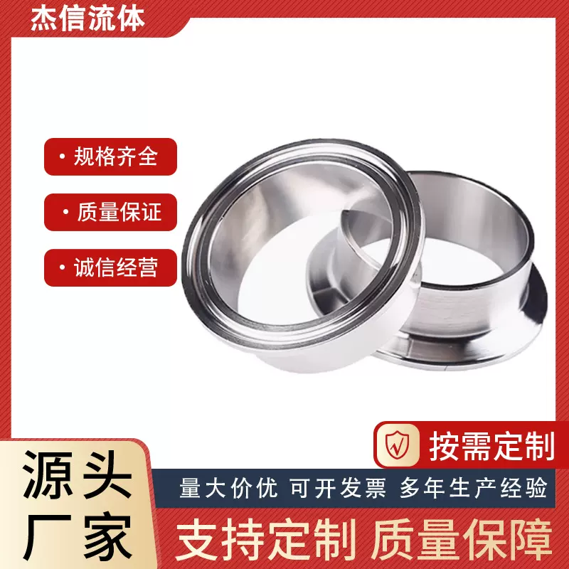 杰信304不锈钢快装接头卫生级快速快卡接头卡箍配套接头焊接接头