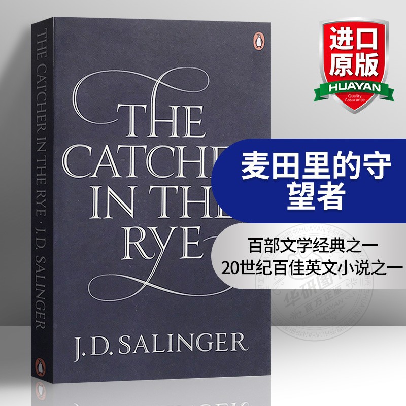 麦田里的守望者 英文原版 The Catcher in the Rye 塞林格 外国文