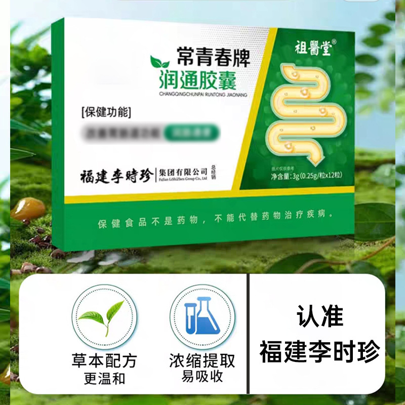 祖医堂長春牌潤通カプセル潤通調節李時珍公式正規品旗艦店|undefined