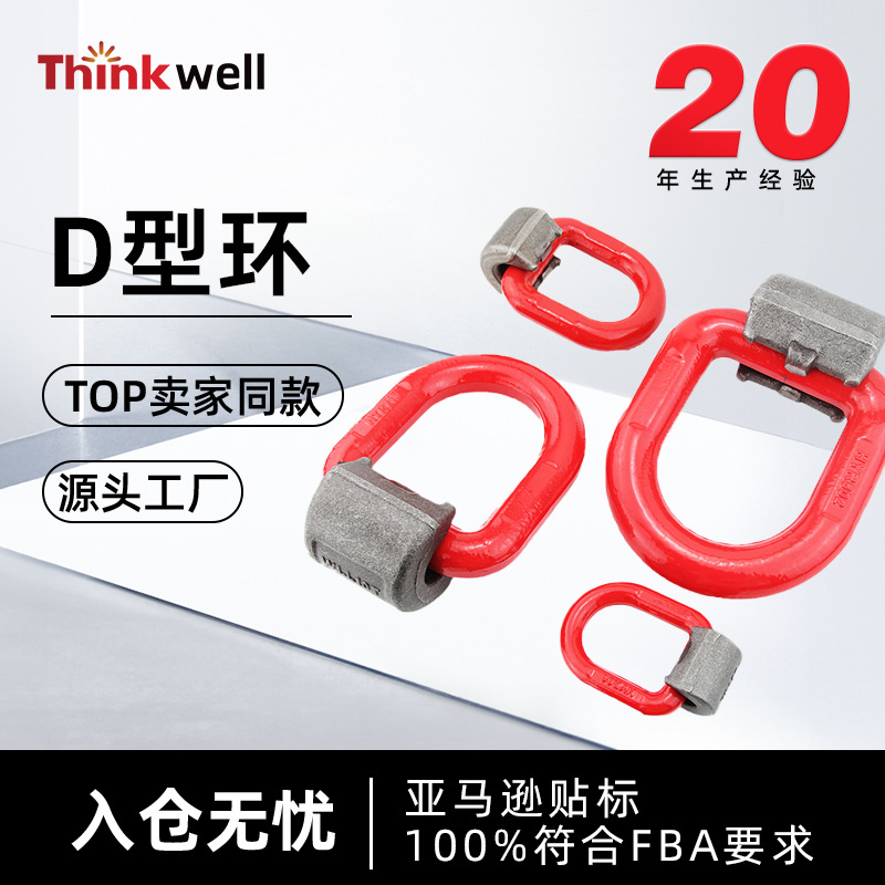 厂家直供G80级D型环锻造焊接吊环起重运输配件D ring地令索具五金