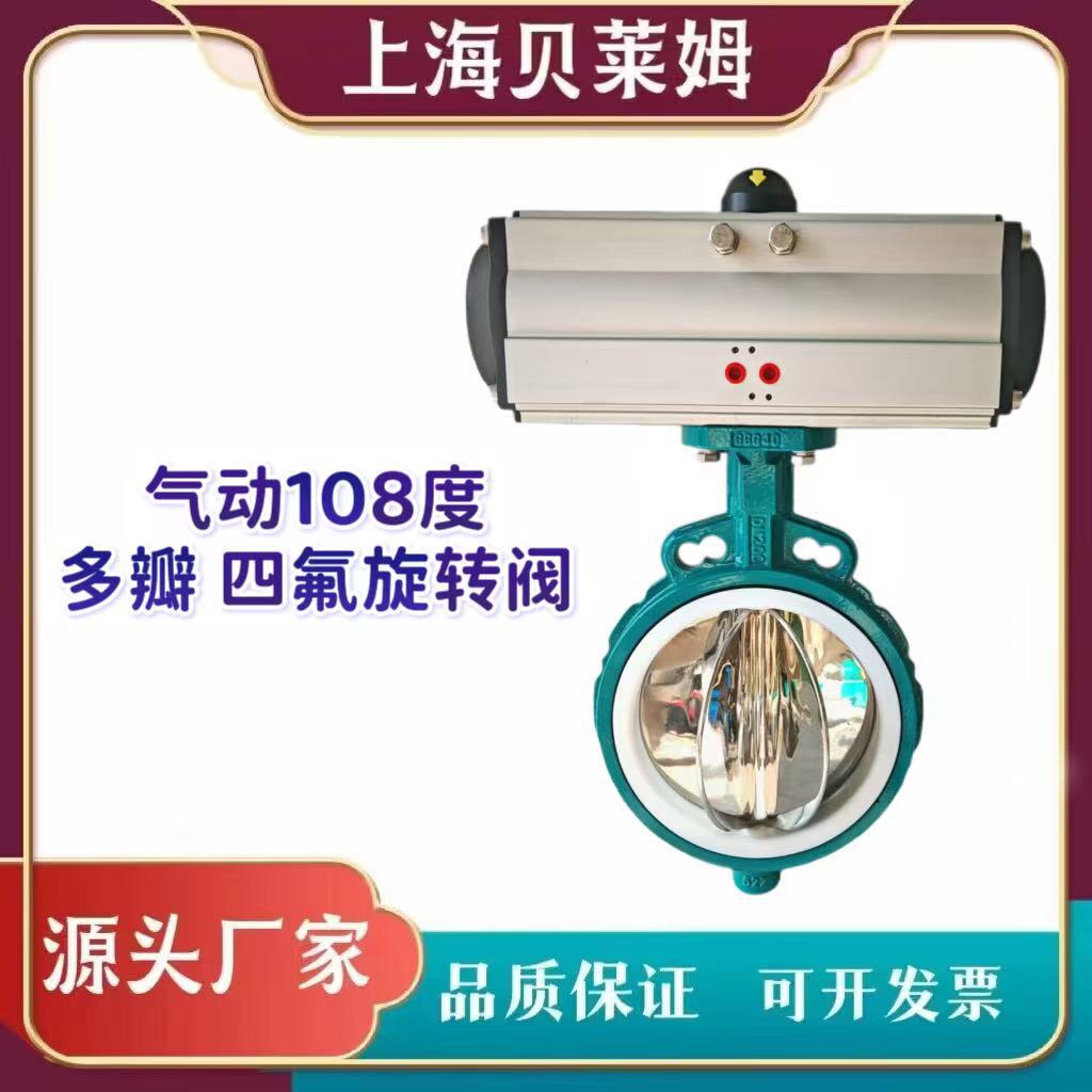 名称  180度 气动多叶旋转阀 气动多瓣阀气动四氟对夹蝶阀 气动不