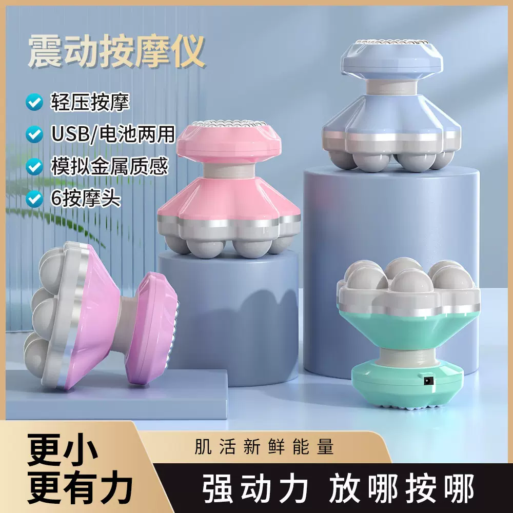 新款迷你按摩器小型三脚USB六脚电震动全身家用按摩仪批发 加LOGO