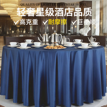 高端贡缎酒店圆桌布餐桌大圆桌专用餐布会所桌布轻奢高级感台布