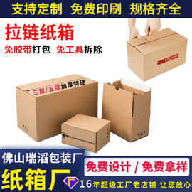 免胶拉链纸箱化妆品美妆纸盒电商打包快递牛皮包装易撕纸箱撕拉盒