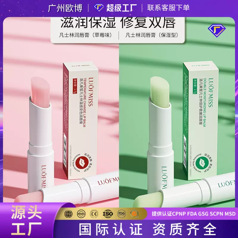 洛凡美皙凡士林润唇膏 水润保湿滋润双唇淡化唇纹防干裂 唇膏批发
