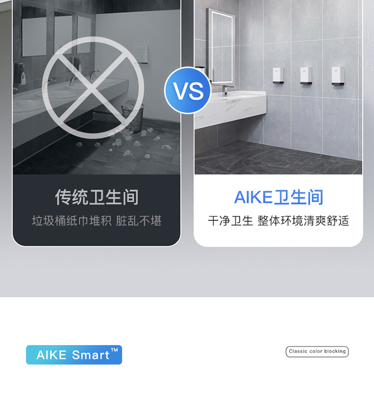 艾克(AIKE)小型高速干手器、免打孔烘手器AK2822