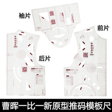 曹晖1684新原型推码一比一模板服装1:1女装身统考用1:3:5教学原型
