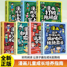 正版漫画孩子你该如何保护自己拒绝霸凌学会自救儿童阅读书籍
