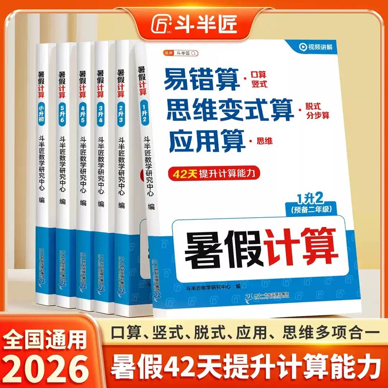 2026 Summer Vacation Math Pre-Review and Practice for Grades 1-6: Mental Arithmetic, Vertical Calculation, Step-By-Step Calculation, and Application Thinking Training Exercises