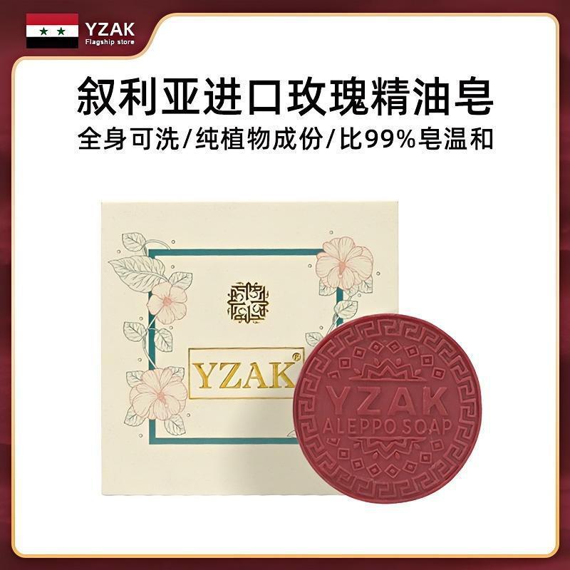 叙利亚YZAK大马士革玫瑰精油皂清洁润肤天然植物精油结婚送礼礼盒|undefined