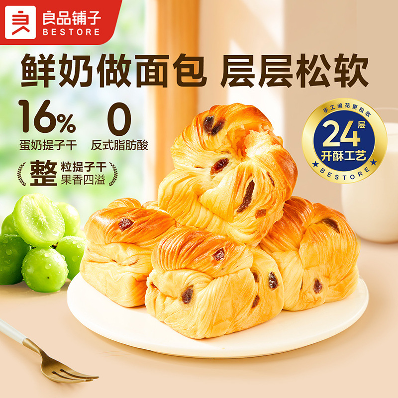 良品铺子鲜奶提子千层包手撕面包吐司葡萄干营养代早餐整箱零食品