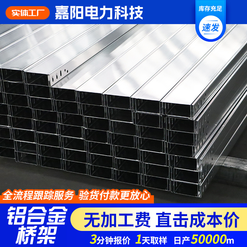 铝合金桥架300*150槽式电缆桥架 电缆槽式桥架铝合金桥架厂家