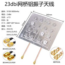 5.8G网桥天线阵子23dBi高增益MIMO双端口平板天线 5150-5850MHz