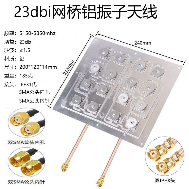 5.8G网桥天线阵子23dBi高增益MIMO双端口平板天线 5150-5850MHz