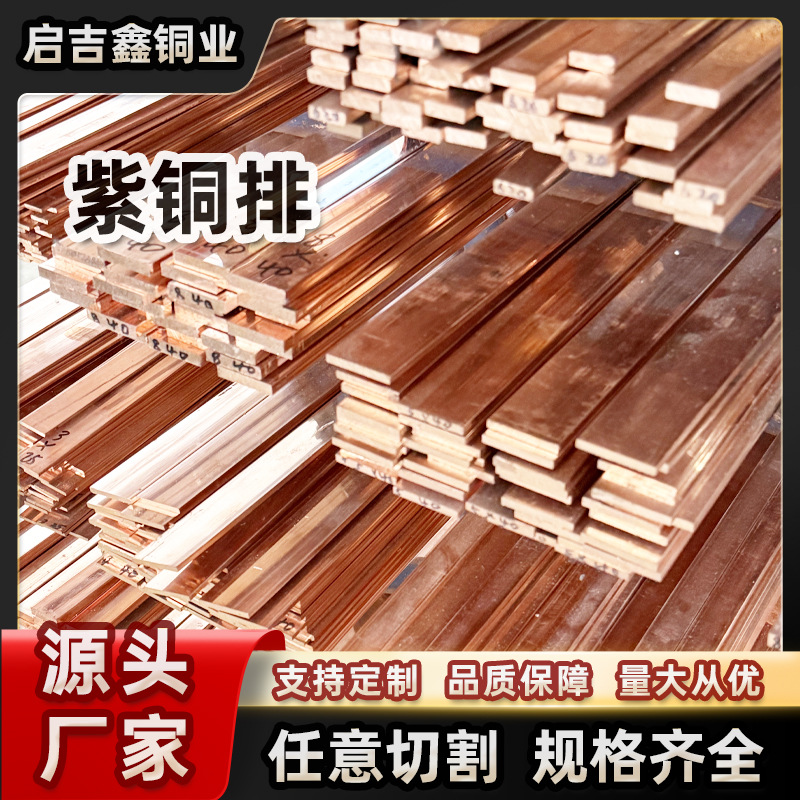 现货优质国标T2镀锡紫铜排接地铜母线机房高纯度导电铜排规格齐全