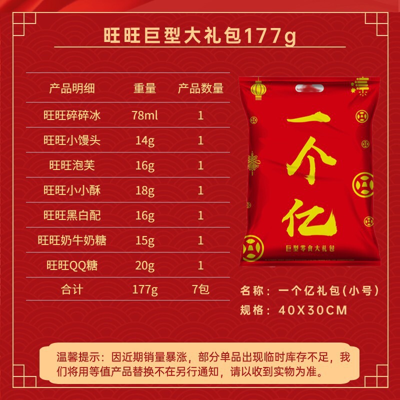 旺旺一个亿巨型大礼包（小号）饼干糖果零食拜年年货儿童节大礼包|undefined