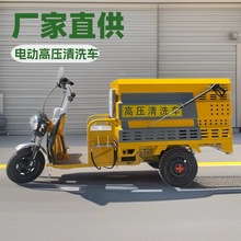 厂家供应电动高压清洗车新能源电动三轮道路冲洗车园林绿化喷洒车