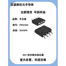 PW2335 ESOP8��װ 30V���� 3A��� ͬ��������ѹת����оƬ ��MOS