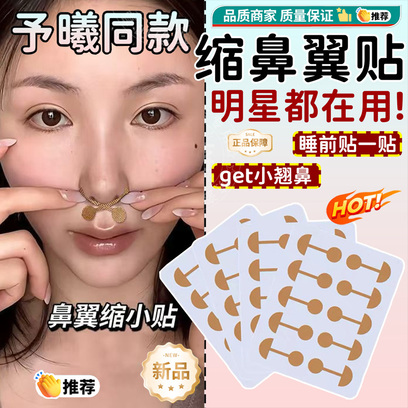 【予曦同款】同款小哑铃弹力鼻翼贴鼻孔贴矫正鼻型鼻翼贴纸