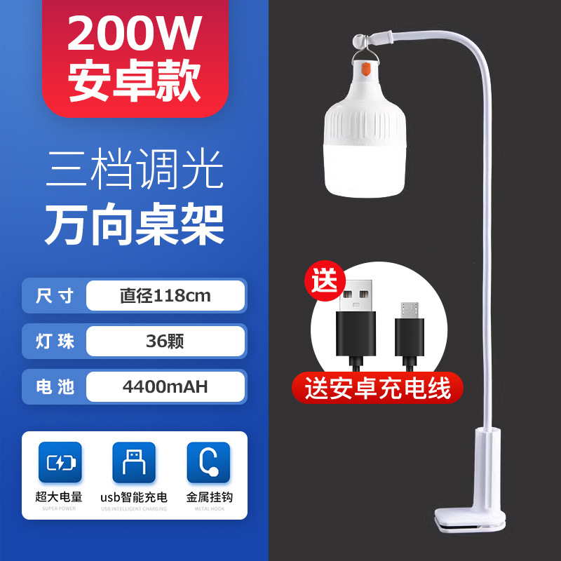 200W Android Gao Fuhui + abrazadera de mesa universal + cable de carga