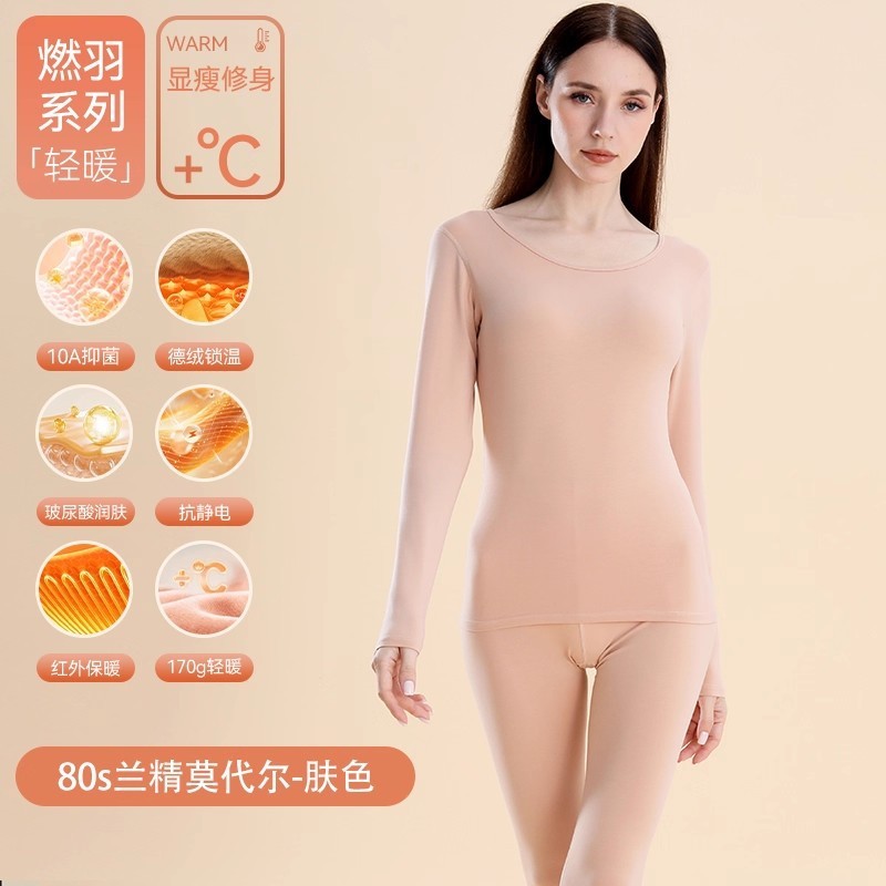 80S莫代尔保暖内衣女圆领无痕发热秋衣秋裤套装玻尿酸美肤肌底衣|undefined