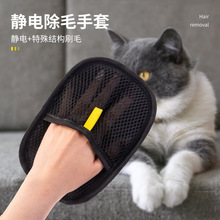 大号宠物静电除毛手套毛发清理宠物用品换毛季清洁双向刷毛粘毛器
