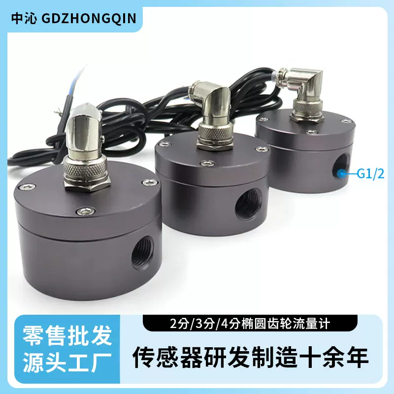 4分椭圆齿轮流量计加油机油流量传感器G1/2霍尔流量计铝合金材质