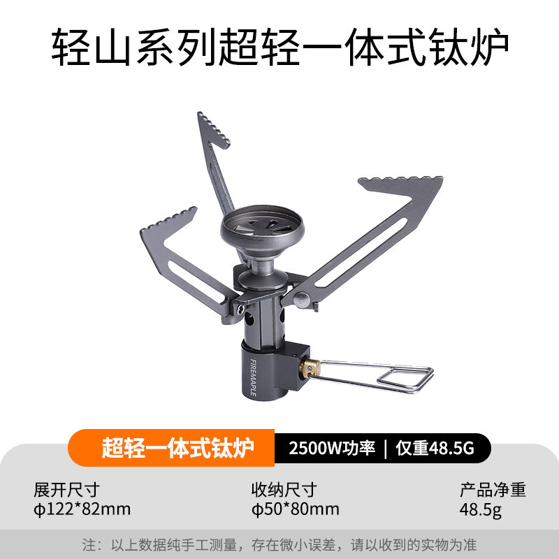 Qingshan 시리즈 초경량 일체형 티타늄 스토브