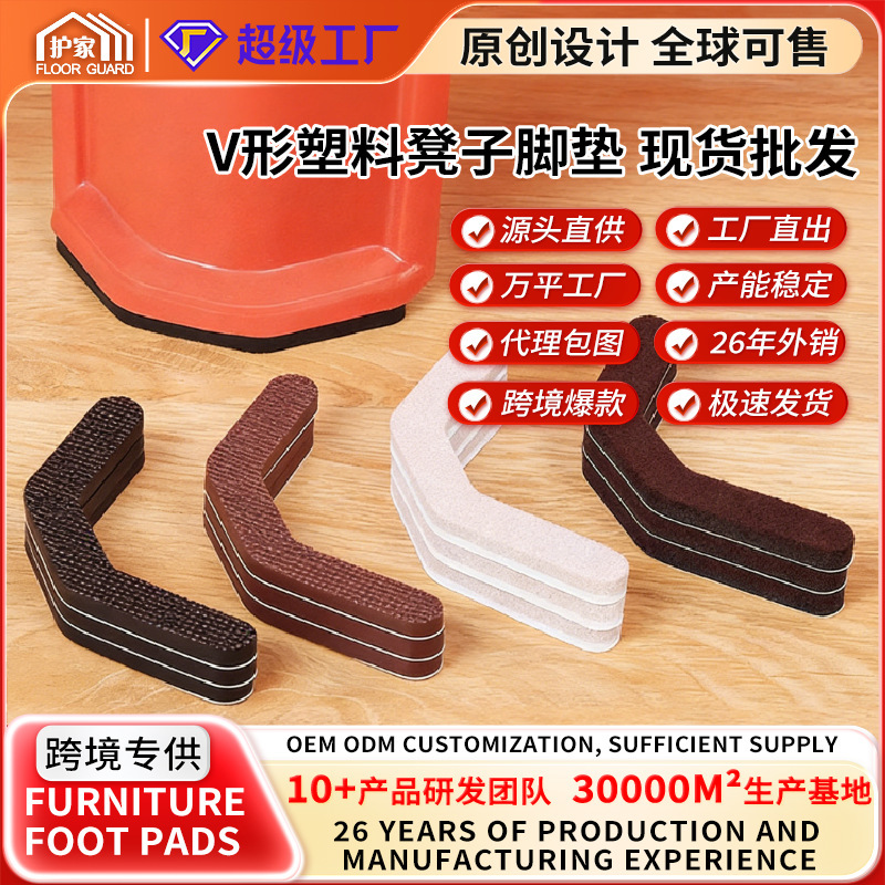 Plastic Stool Foot Pads to Protect Floor Stool and Chair Foot Pads, Anti-Scratch, Anti-Noise, Self-Adhesive, Cuttable Foot Pads, Wholesale in Stock