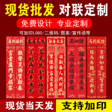 2026马年广告烫金对联定 制logo银行春联礼盒福字大礼包专版印刷