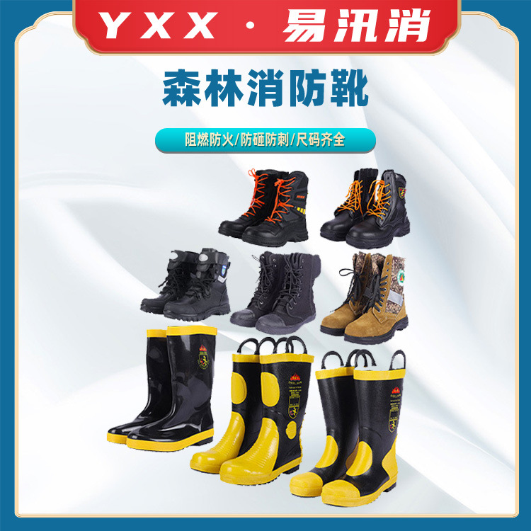 消防灭火靴森林防护靴森林消防靴阻燃防火扑火靴防穿刺防砸鞋