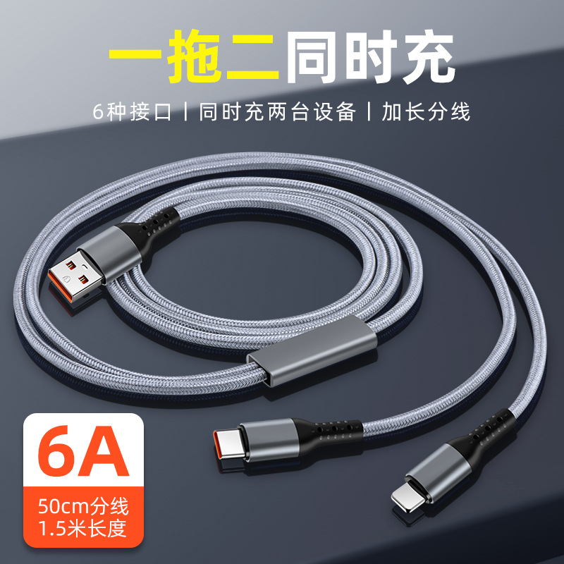 6A一拖二车载快充数据线适用苹果17华为双头typec二合一编织线