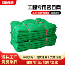 安全密目网 防护网建筑工地密目防坠网工程防火阻燃围栏网 厂家