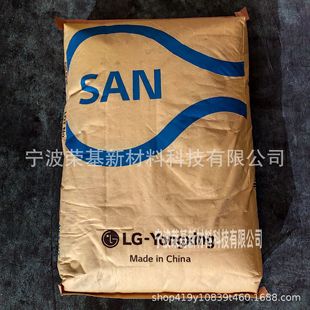 AS Ningbo LG Yuxing 80HF White Background Transparent Standard High Flow Universal Small Household Appliances Injection Molded SAN Raw Materials