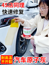 原子灰汽车腻子快干小补土车用喷合金钣漆面划痕刮灰泥补陵星