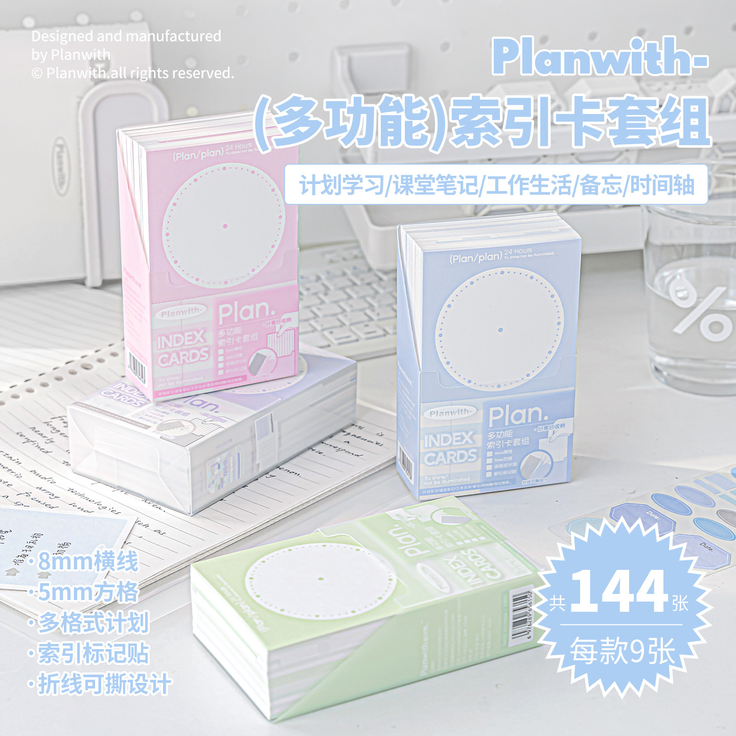 Planwith 유용한 인덱스 카드 세트 144 다기능 스티커 메모 학생 사무실 이중 목적 메모
