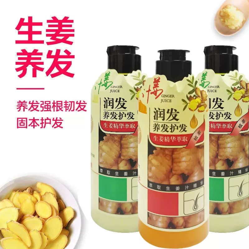 生姜洗发水控油去屑蓬松减少掉发养发护发固发老姜王洗头膏护发素