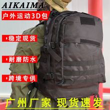 跨境大容量3D背包户外运动迷彩双肩登山包战术徒步旅游便携山地包